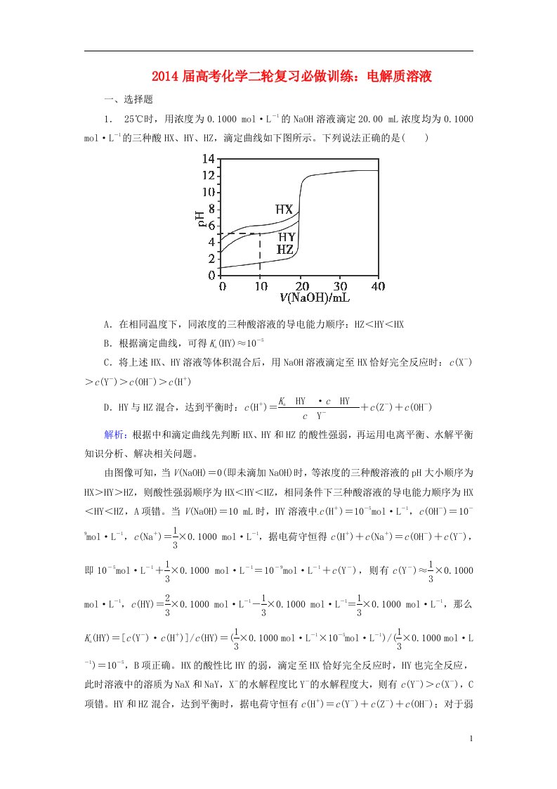 高考化学二轮复习