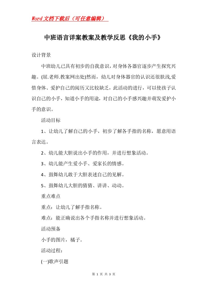 中班语言详案教案及教学反思我的小手