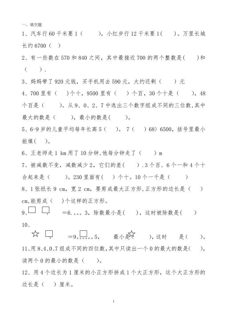 西师版小学二年级下册数学期末复习题