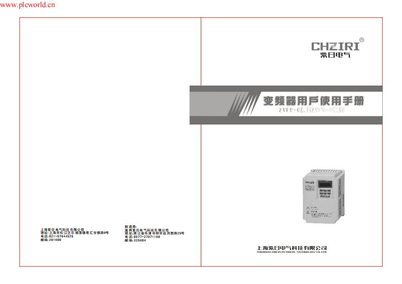 紫日变频器说明书