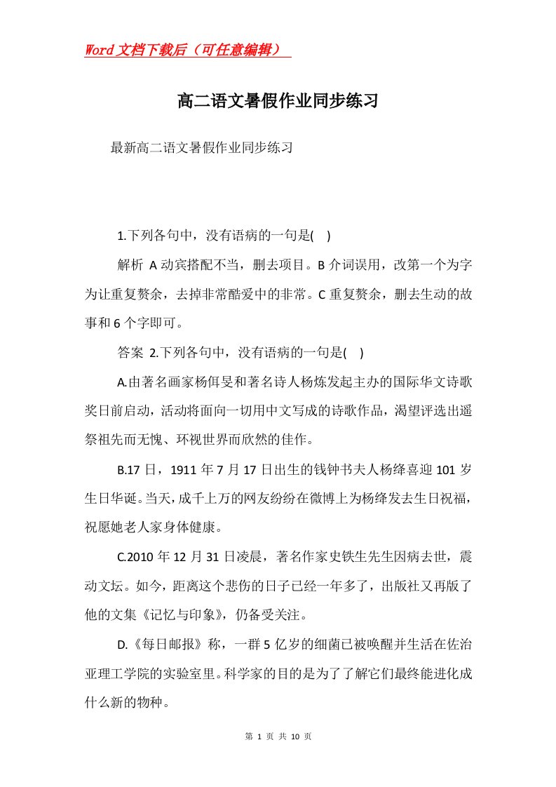 高二语文暑假作业同步练习