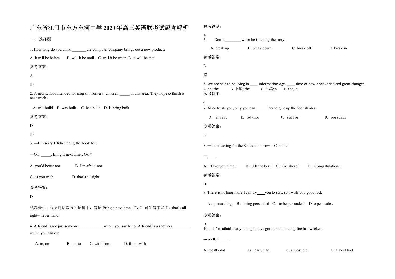 广东省江门市东方东河中学2020年高三英语联考试题含解析