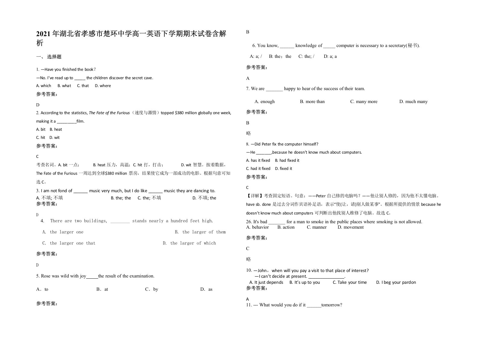 2021年湖北省孝感市楚环中学高一英语下学期期末试卷含解析