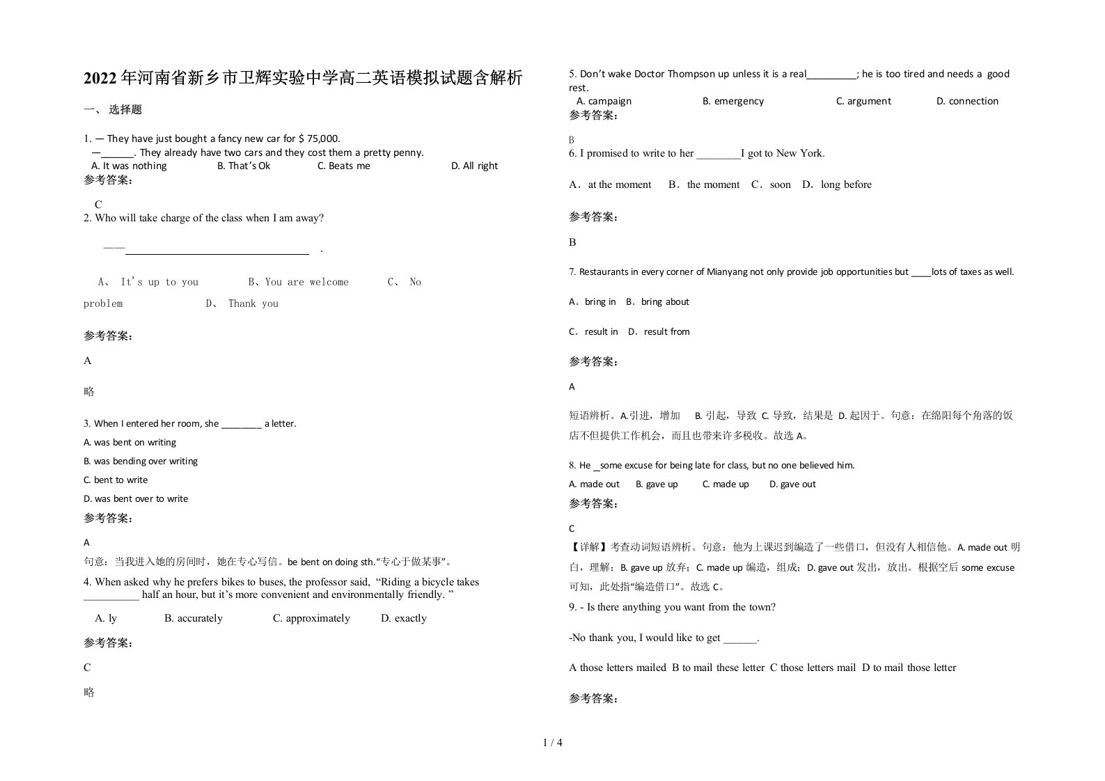 2022年河南省新乡市卫辉实验中学高二英语模拟试题含解析