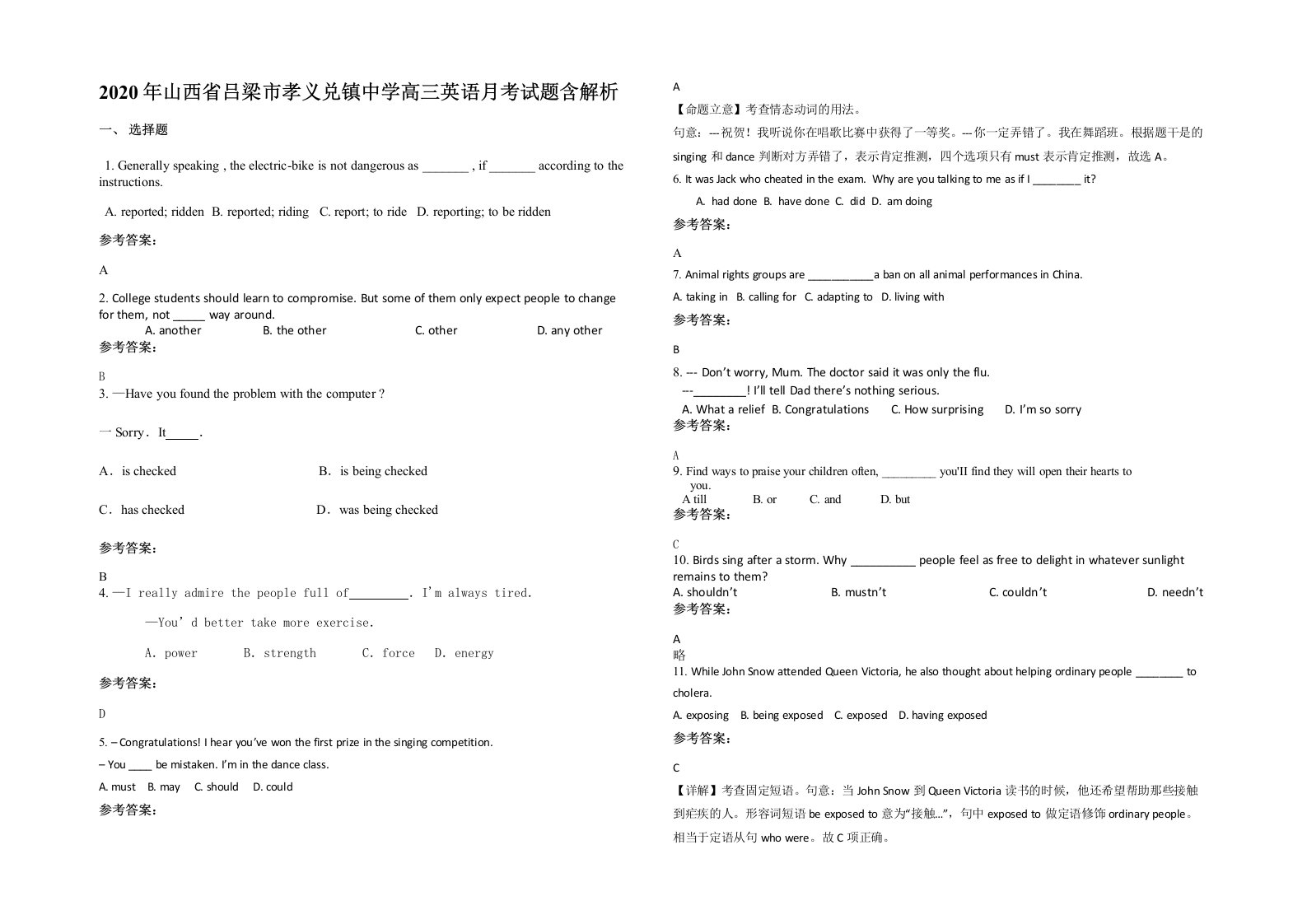 2020年山西省吕梁市孝义兑镇中学高三英语月考试题含解析