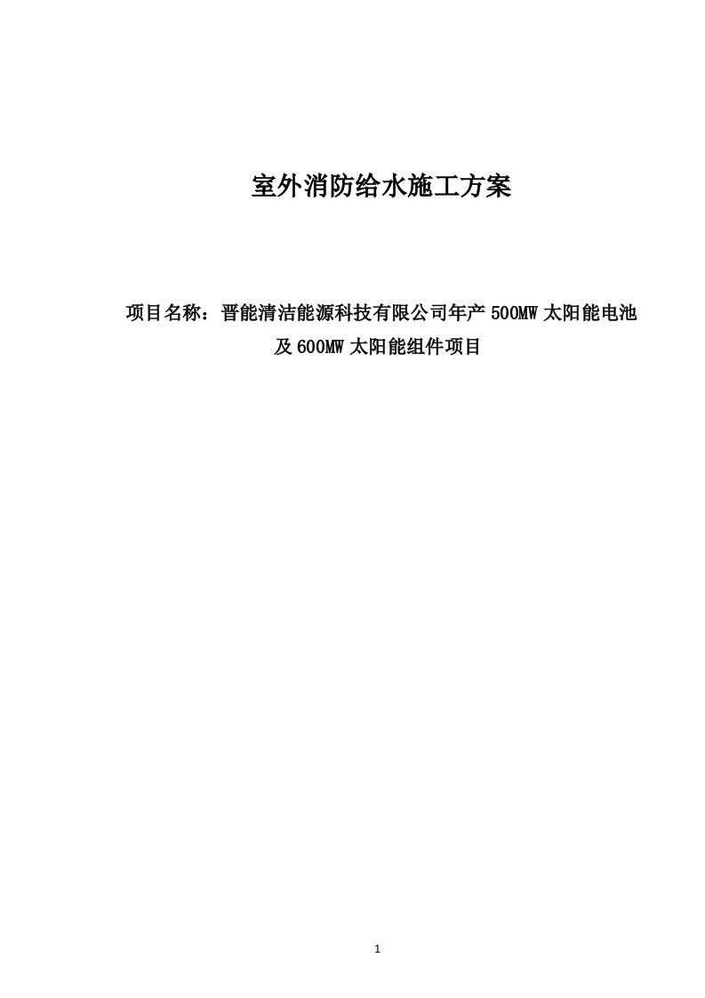 室外消防钢丝网骨架塑料复合PE管施工方案