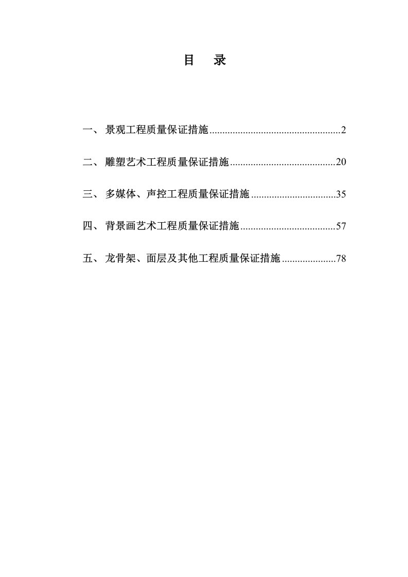 博物馆展馆工程监理细则