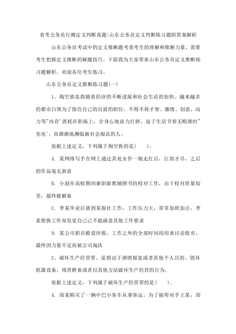 省考公务员行测定义判断真题-山东公务员定义判断练习题附答案解析