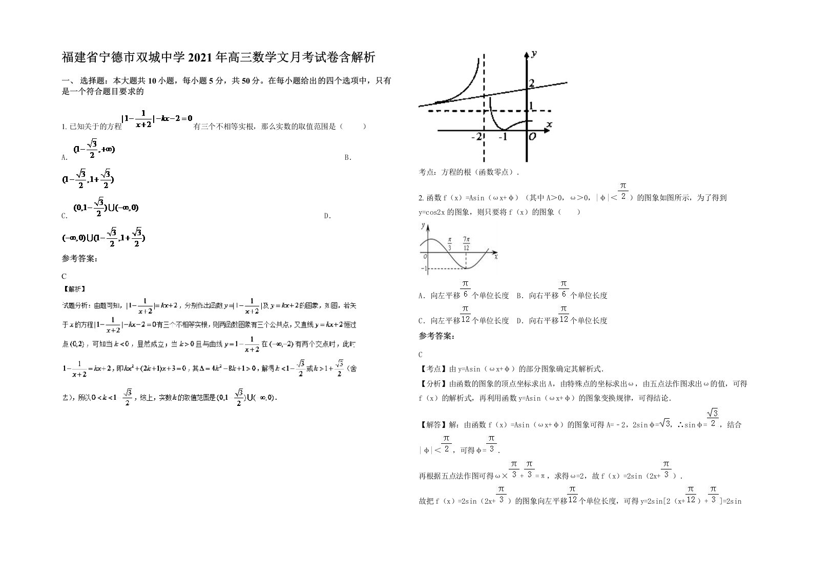 福建省宁德市双城中学2021年高三数学文月考试卷含解析