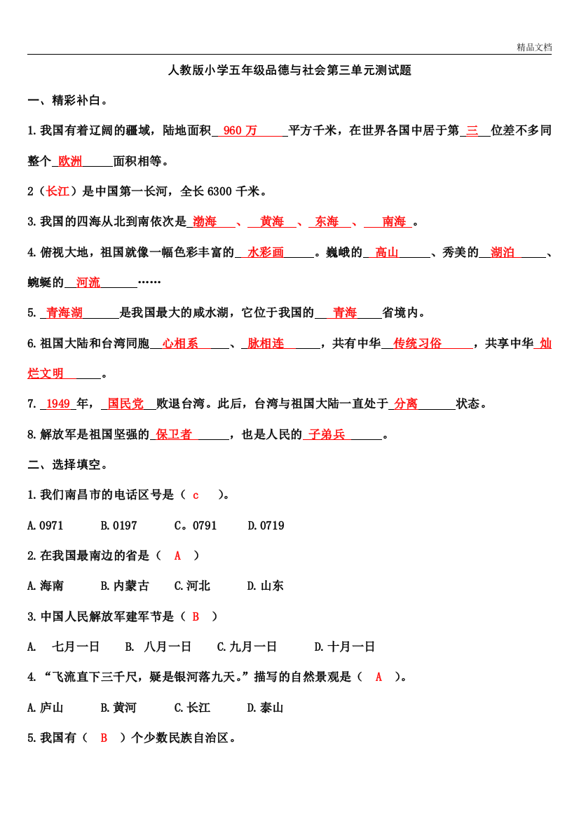 部编人教版五年级品德与社会第三单元测试题及答案