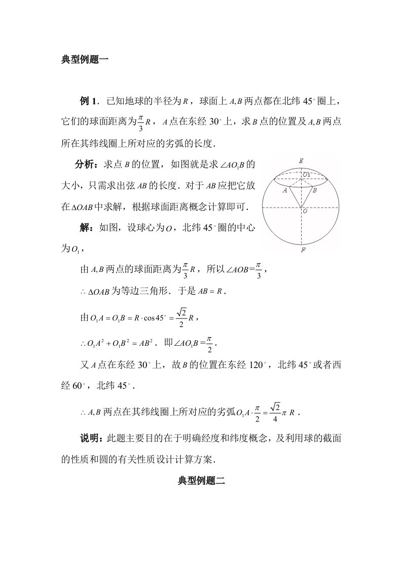 高一数学球检测试题