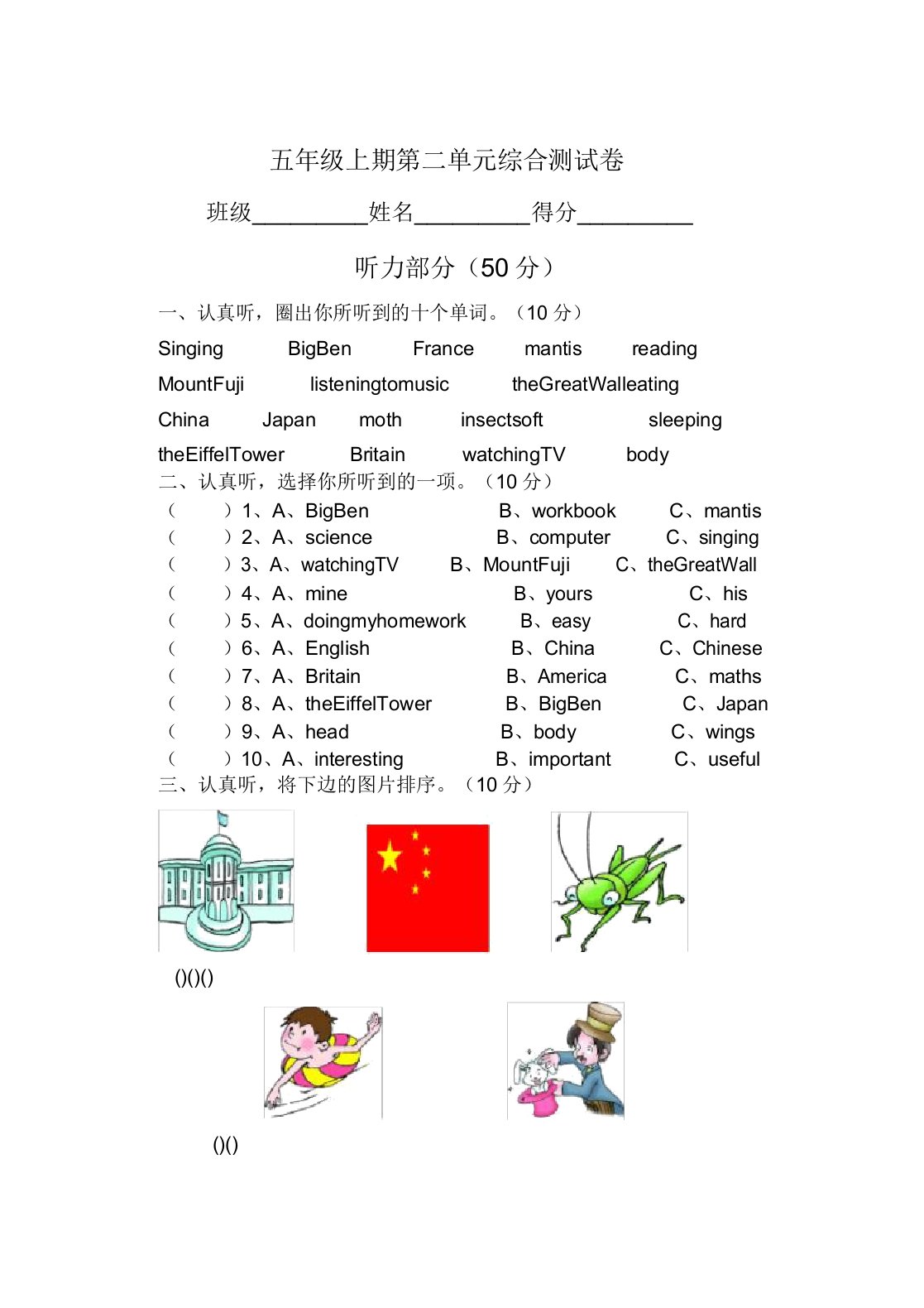 小学五年级英语上期第二单元综合测试卷