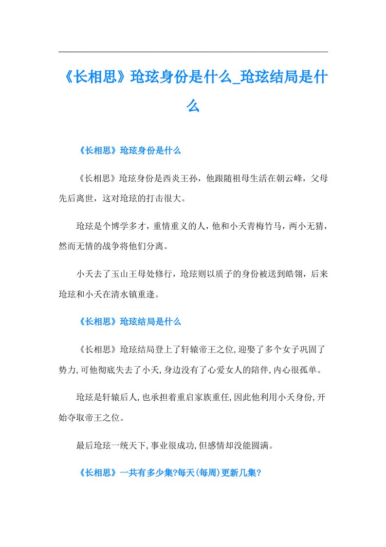 《长相思》玱玹身份是什么玱玹结局是什么