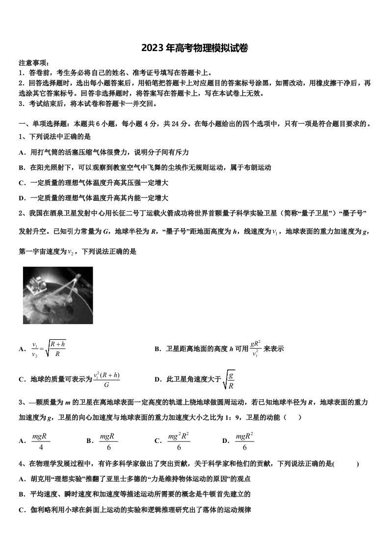 内蒙古鄂尔多斯市第一中学2023届高三第三次模拟考试物理试卷含解析