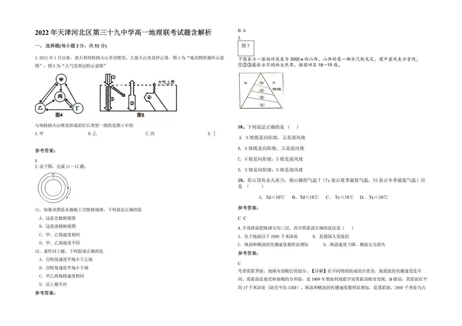 2022年天津河北区第三十九中学高一地理联考试题含解析