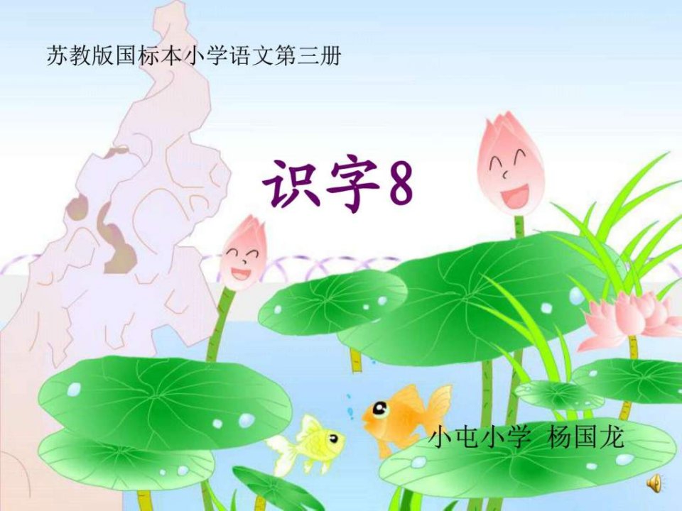 2017苏教版小学语文二年级上册识字