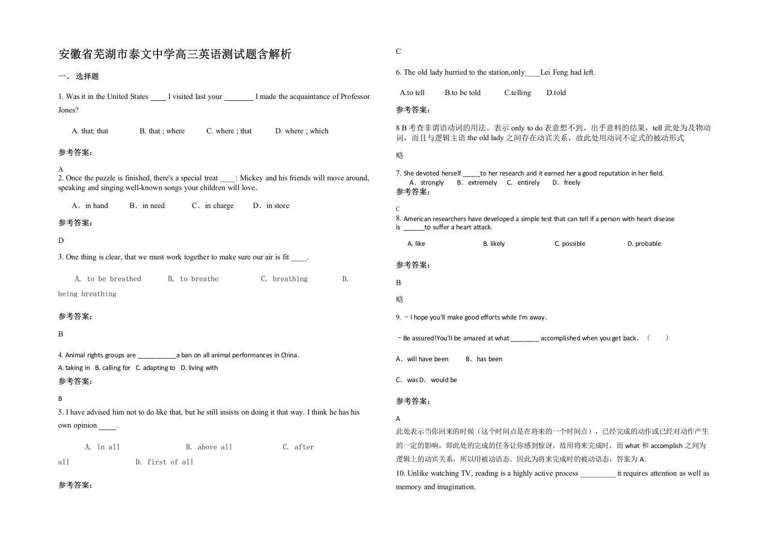 安徽省芜湖市泰文中学高三英语测试题含解析