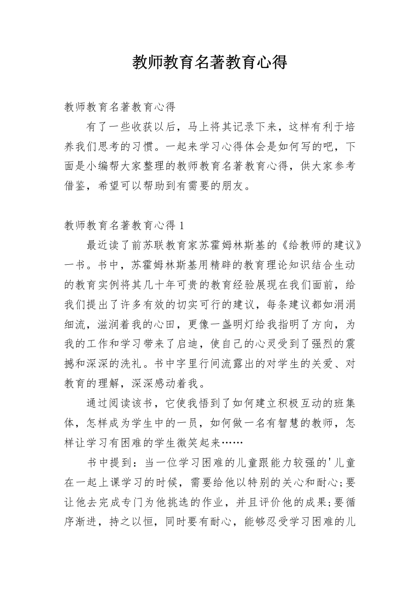 教师教育名著教育心得