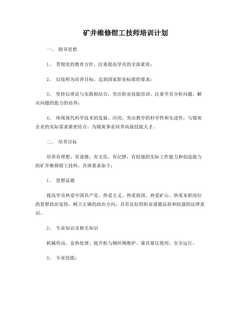 钳工技师培训