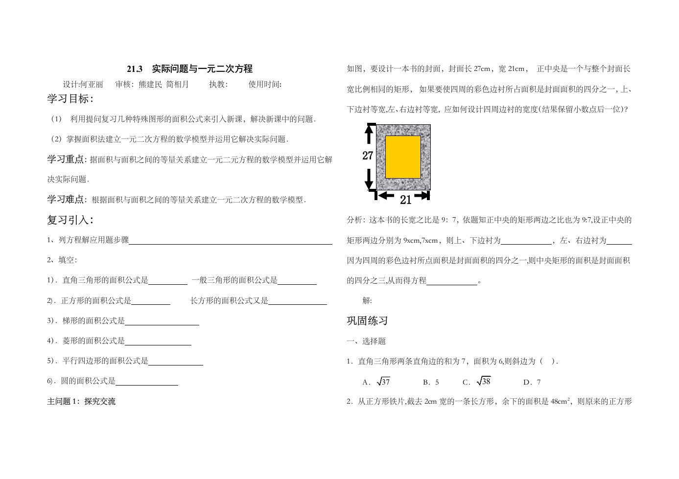 人教版九年级数学上册213《实际问题与一元二次方程》导学案无答案