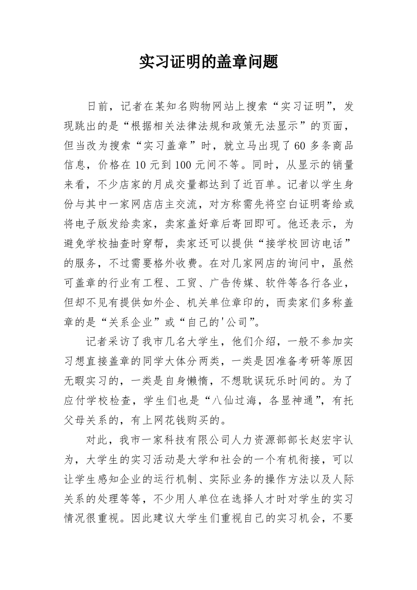 实习证明的盖章问题