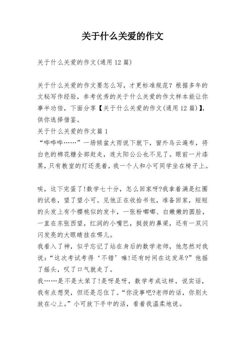 关于什么关爱的作文