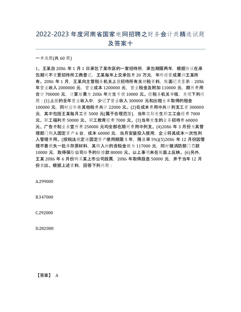 2022-2023年度河南省国家电网招聘之财务会计类试题及答案十