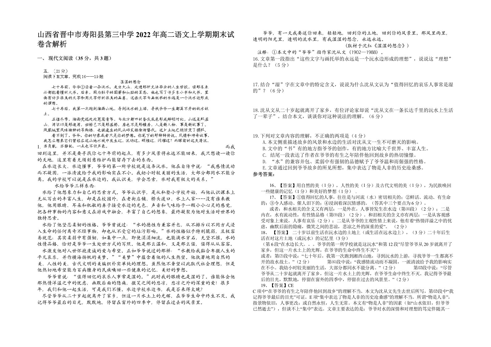 山西省晋中市寿阳县第三中学2022年高二语文上学期期末试卷含解析