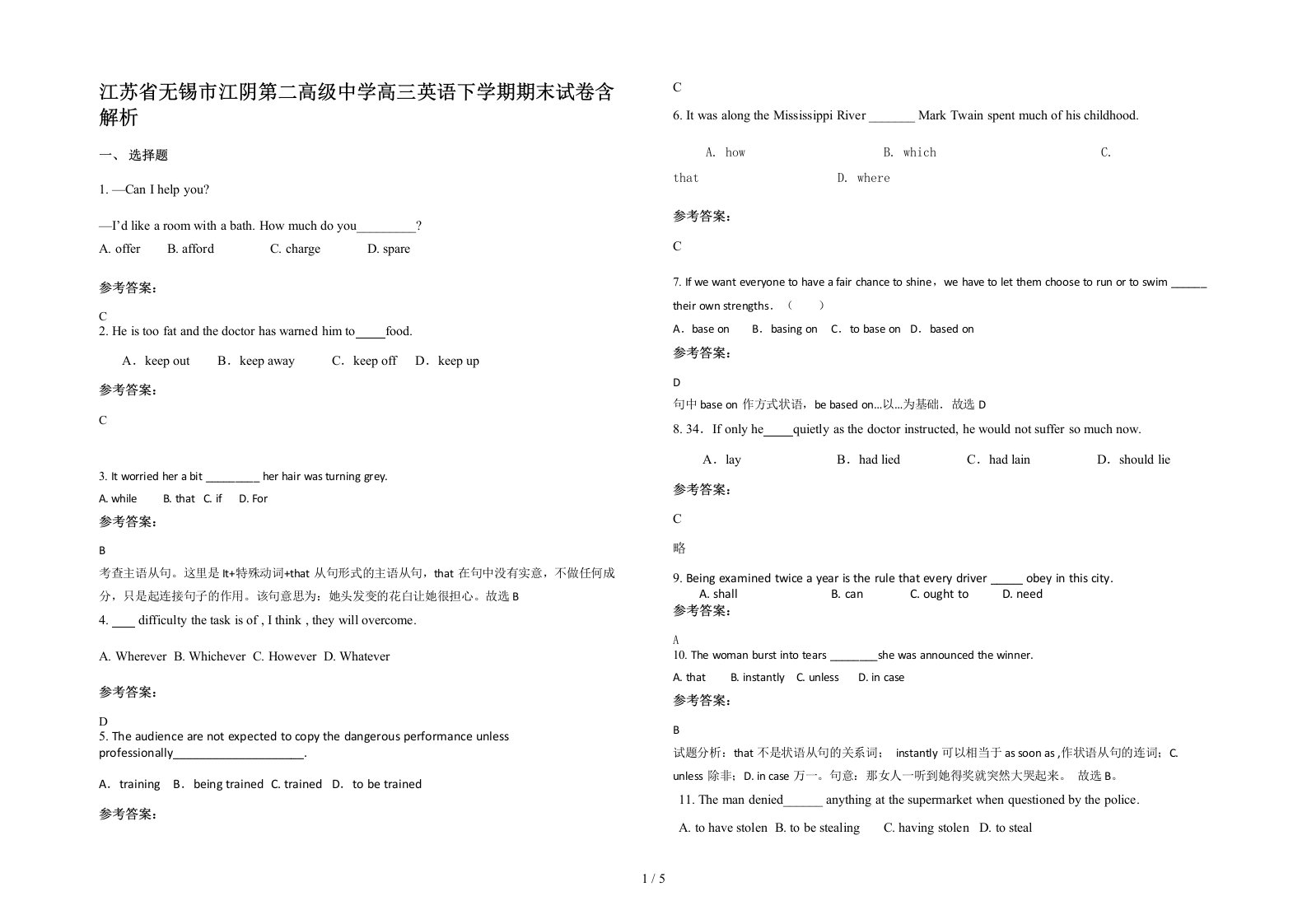 江苏省无锡市江阴第二高级中学高三英语下学期期末试卷含解析