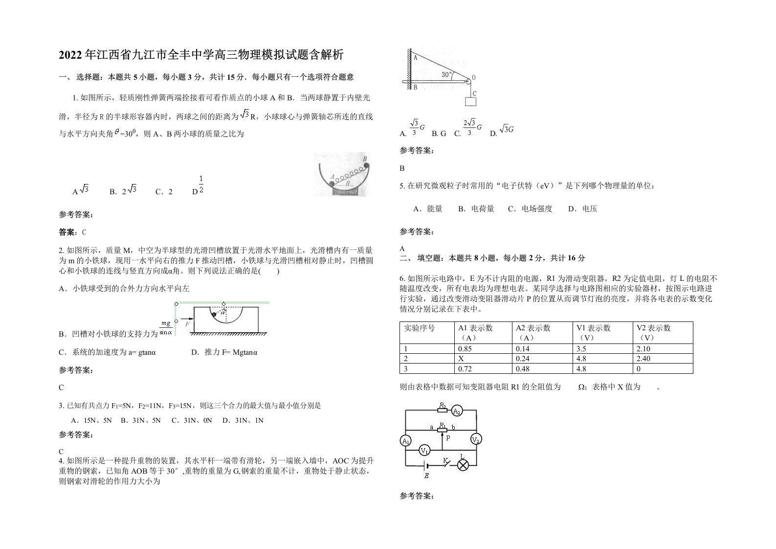 2022年江西省九江市全丰中学高三物理模拟试题含解析