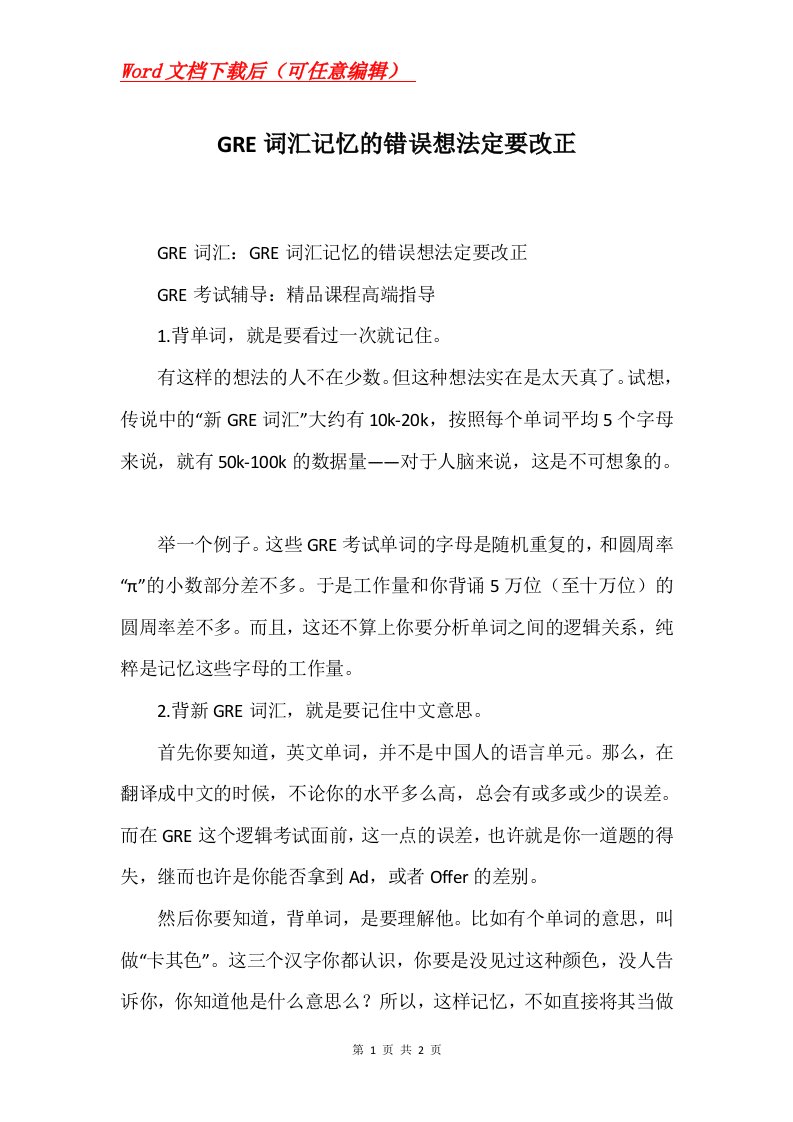 GRE词汇记忆的错误想法定要改正