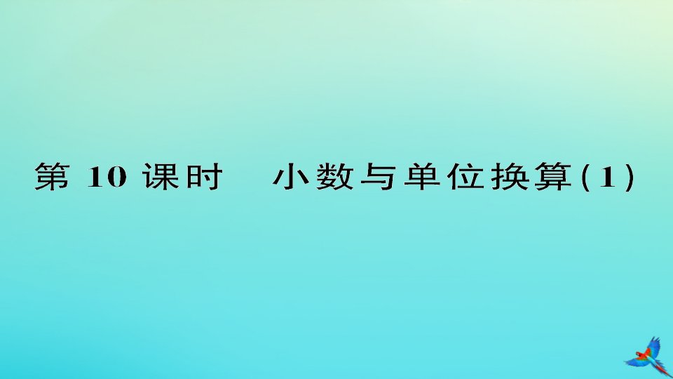 四年级数学下册