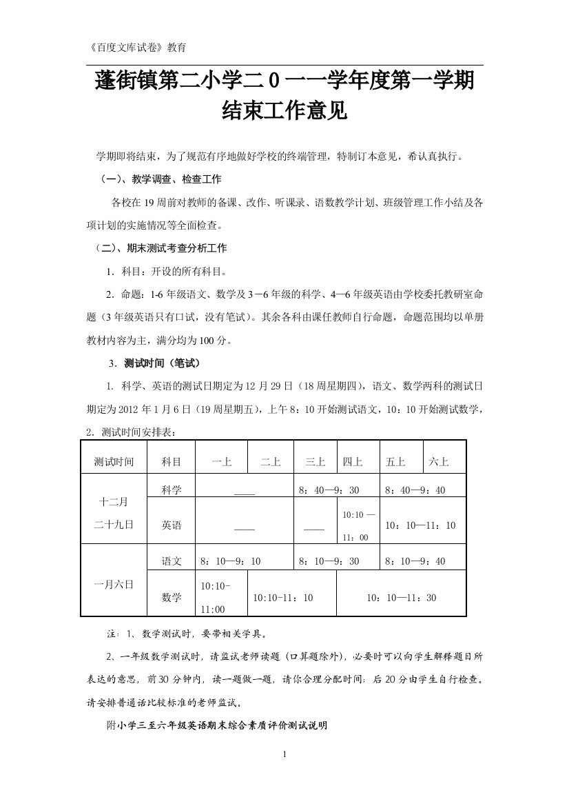 蓬街镇第二小学二0一一学年度第一学期