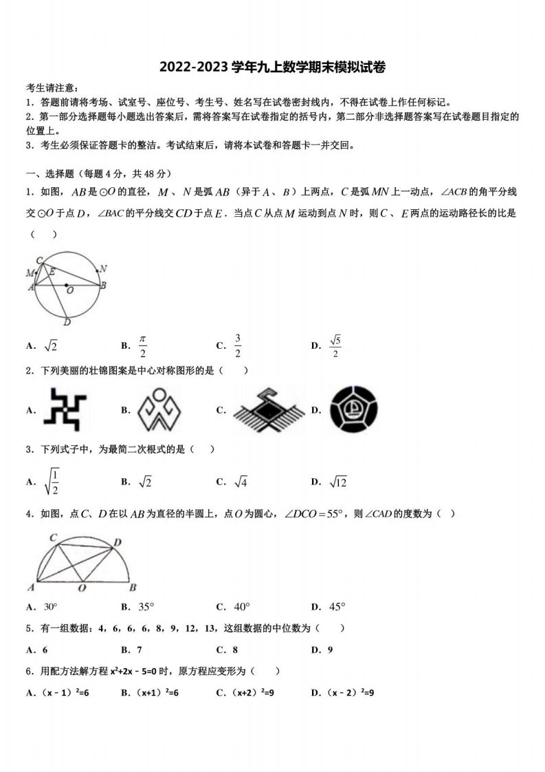 江苏省溧水高级中学2022年九年级数学第一学期期末考试模拟试题含解析