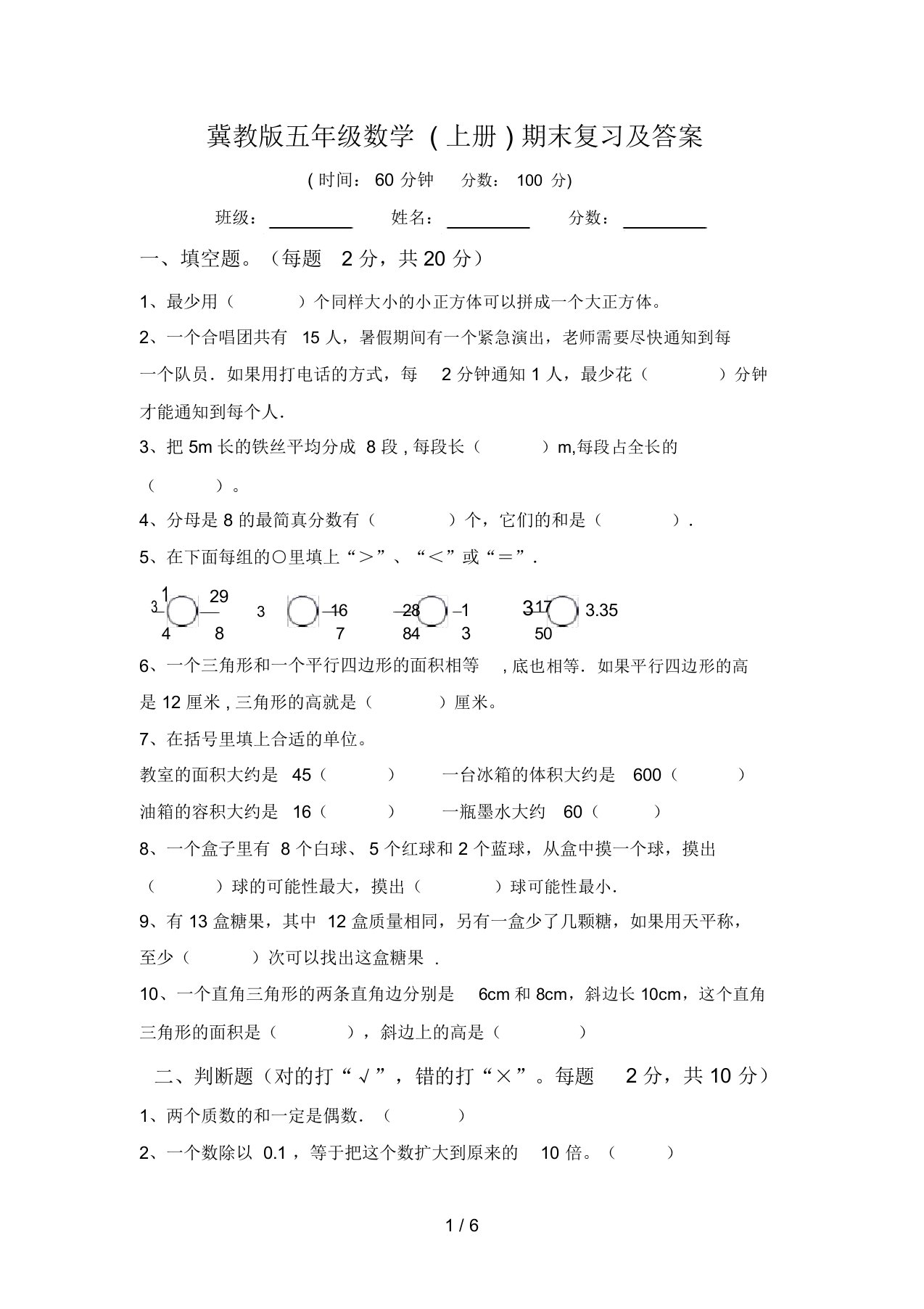 冀教版五年级数学(上册)期末复习及答案