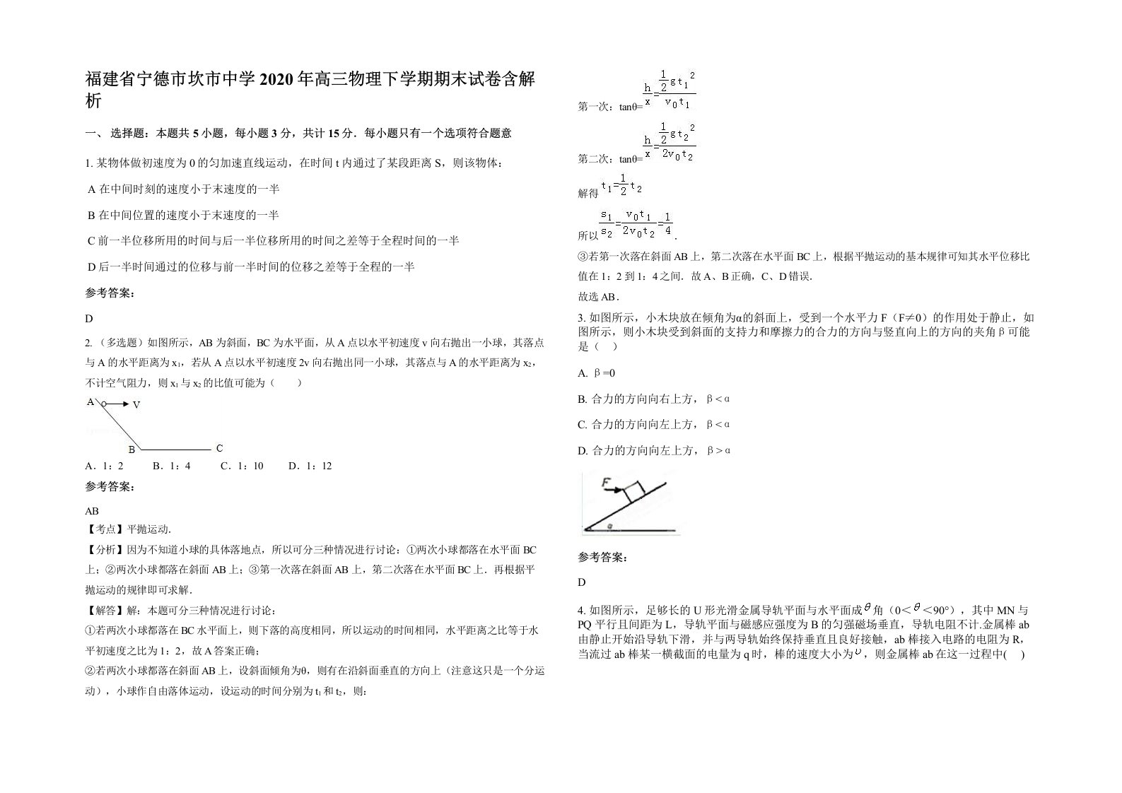 福建省宁德市坎市中学2020年高三物理下学期期末试卷含解析