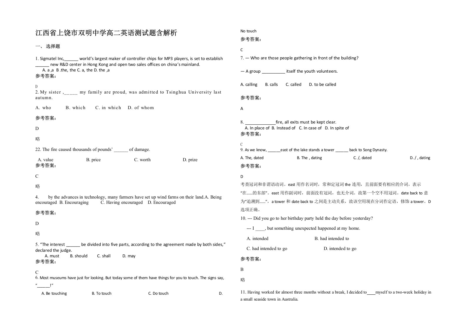 江西省上饶市双明中学高二英语测试题含解析