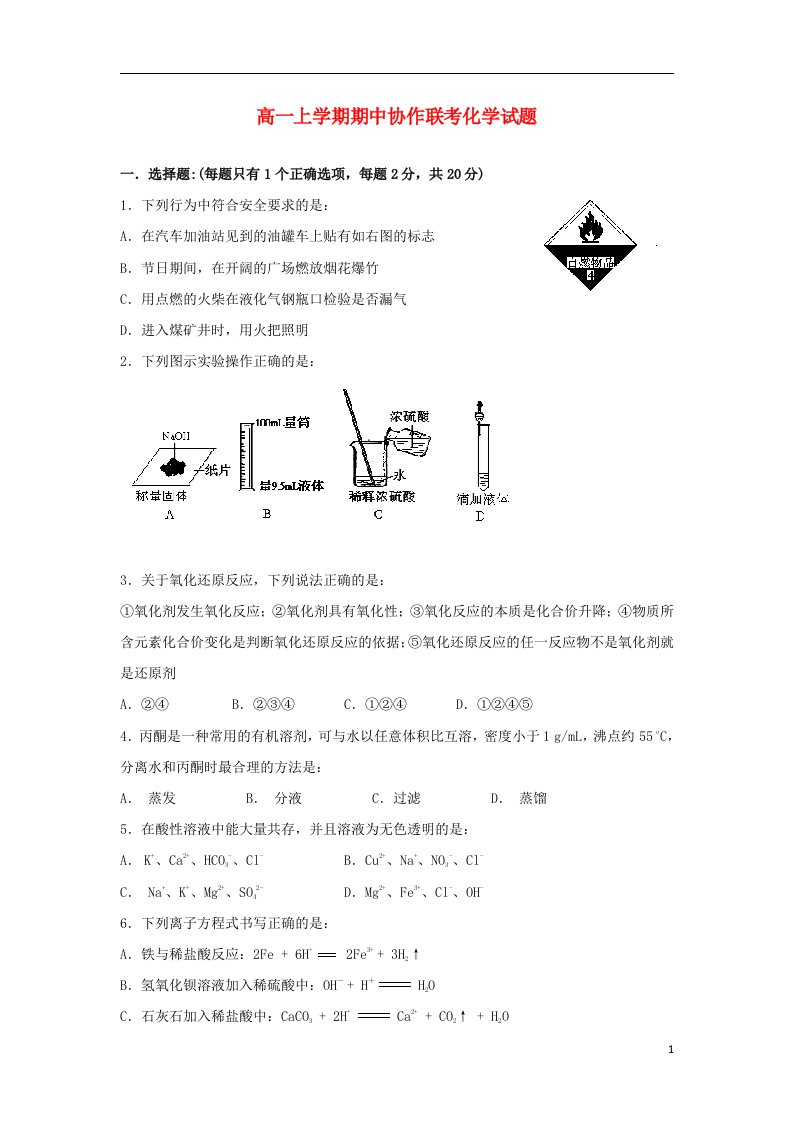 辽宁省葫芦岛市第一高级中学、北镇高中等五校高一化学上学期期中协作联考试题新人教版