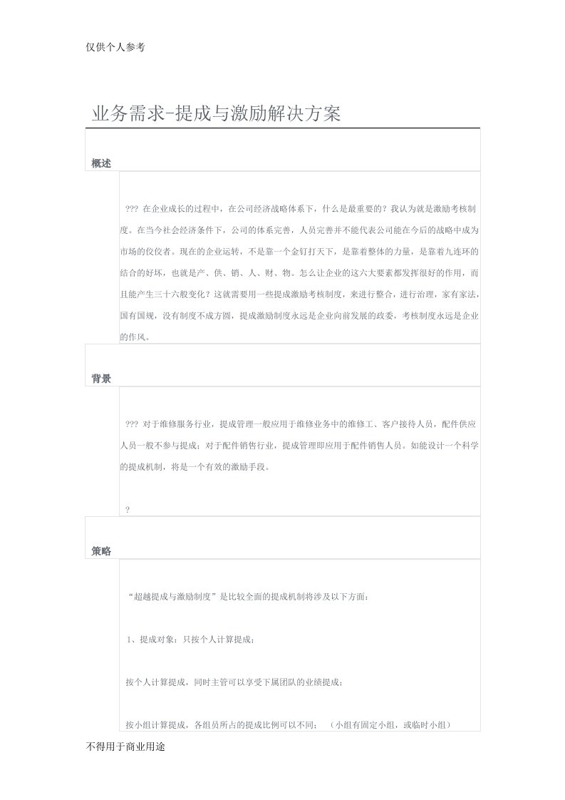 维修厂绩效提成方案