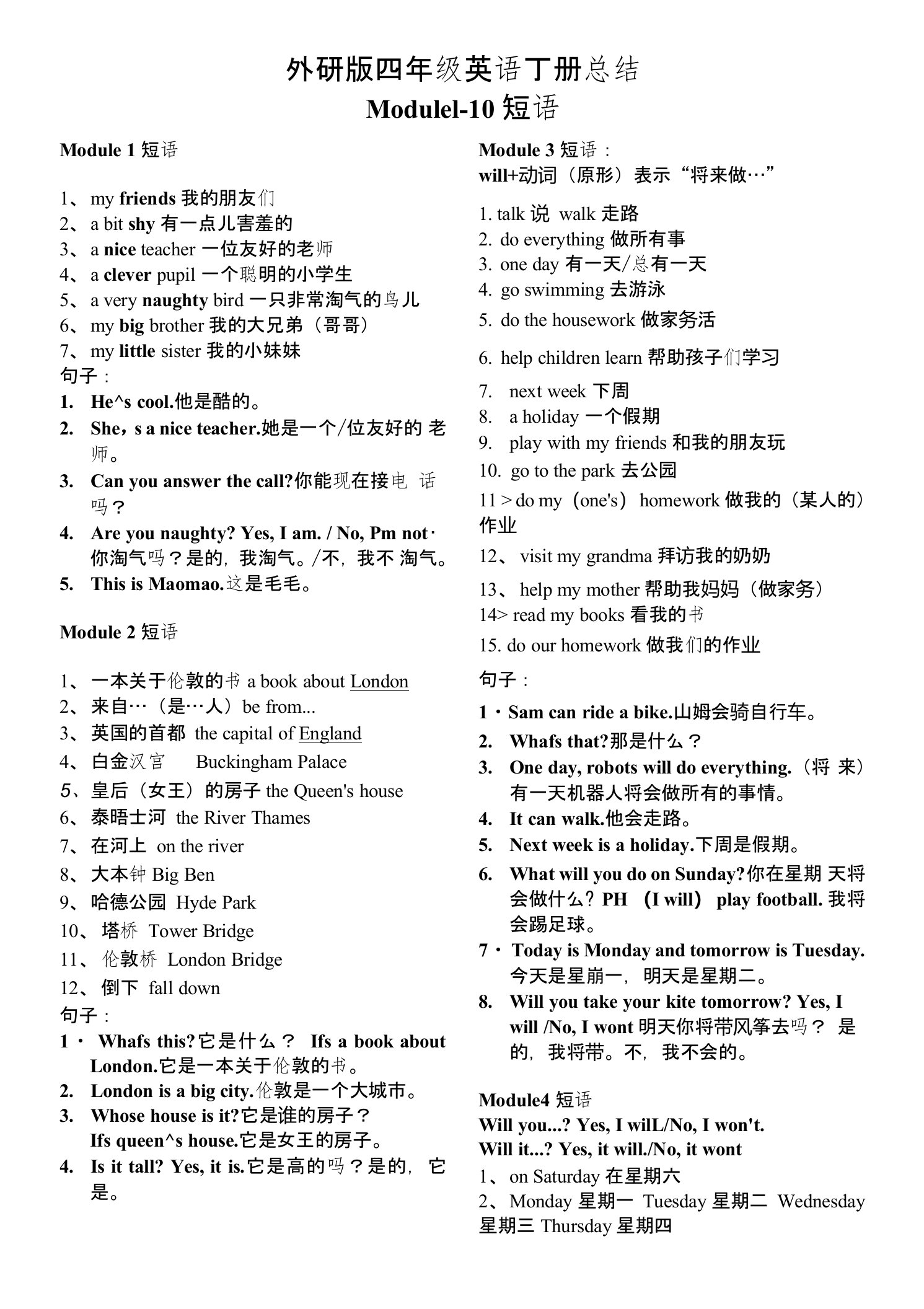 2018年外研社小学英语三起四下重点知识总结