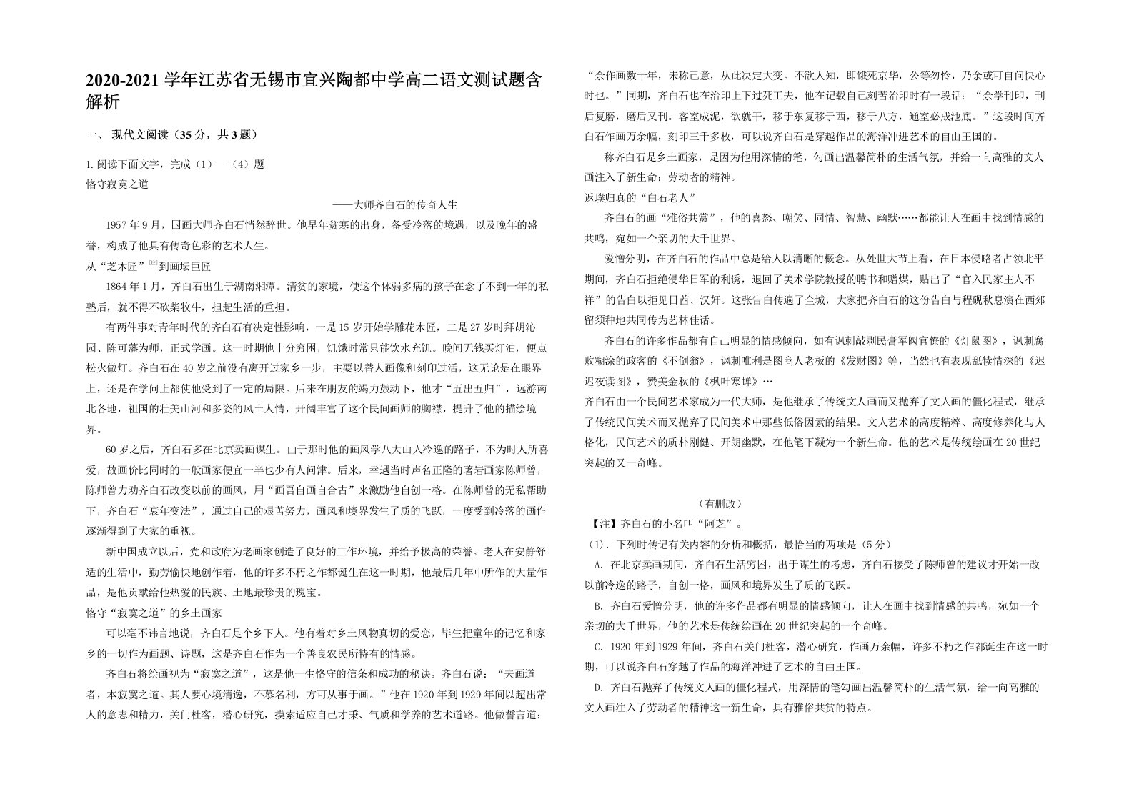 2020-2021学年江苏省无锡市宜兴陶都中学高二语文测试题含解析