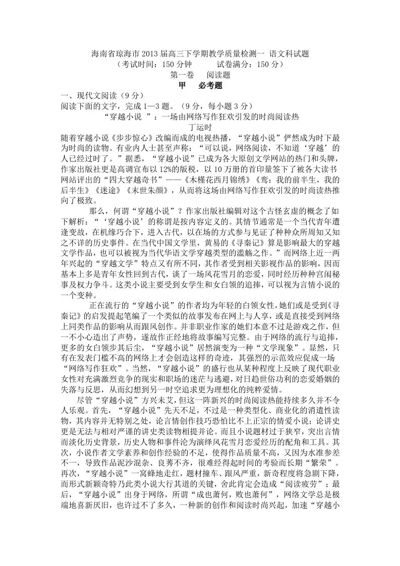 海南省琼海市高三下学期教学质量检测一语文科试题