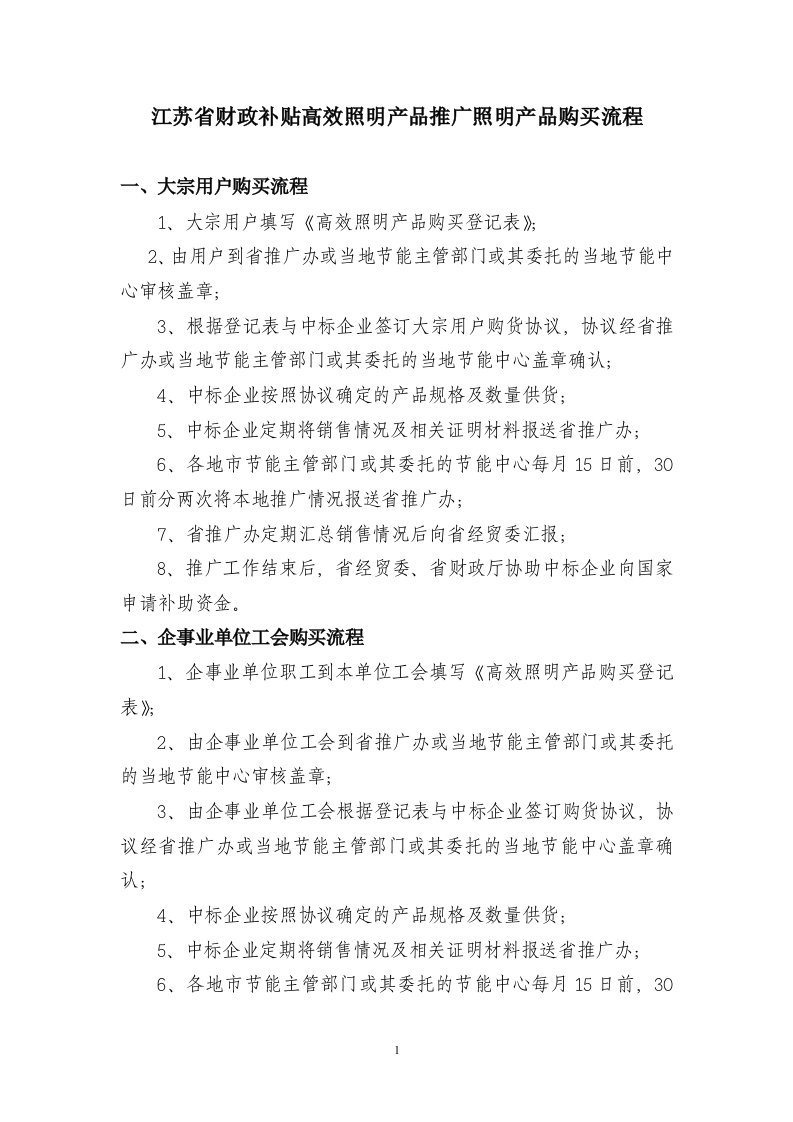 江苏省财政补贴高效照明产品推广照明产品购买流程(1)