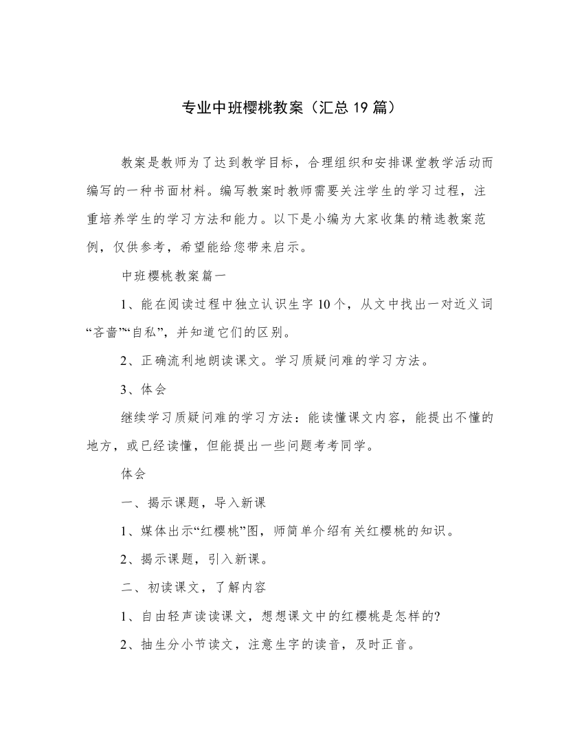 专业中班樱桃教案（汇总19篇）