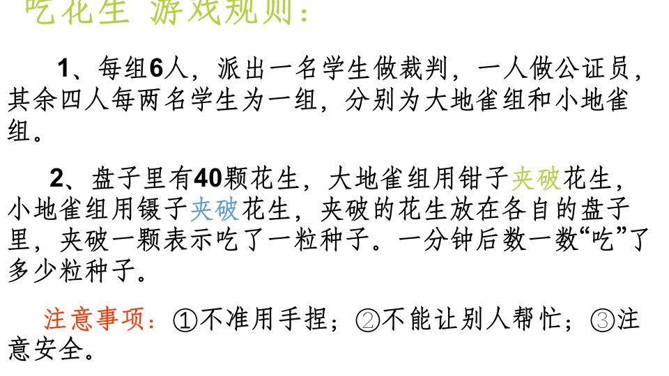 六年级下册科学课件1.3谁能生存下来鄂教版共19张PPT