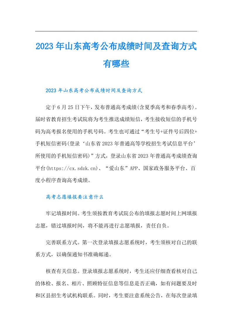 山东高考公布成绩时间及查询方式有哪些