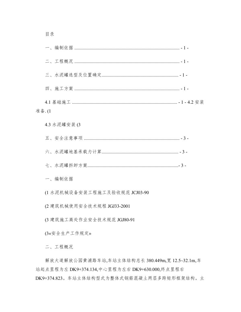 水泥罐安装施工专项方案