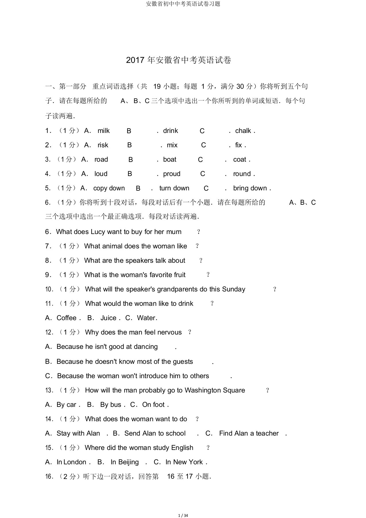 安徽省中考英语试卷