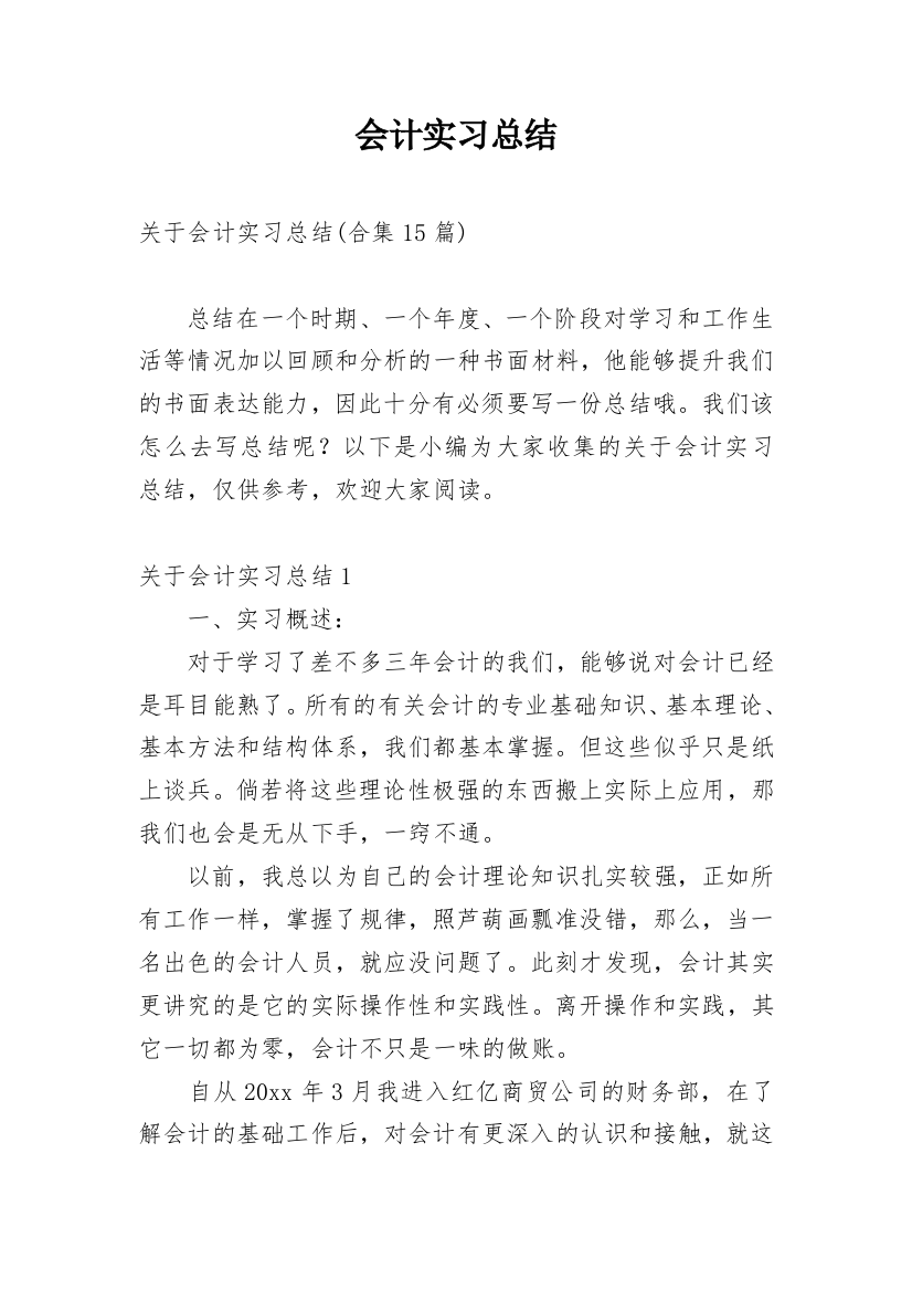 会计实习总结_39