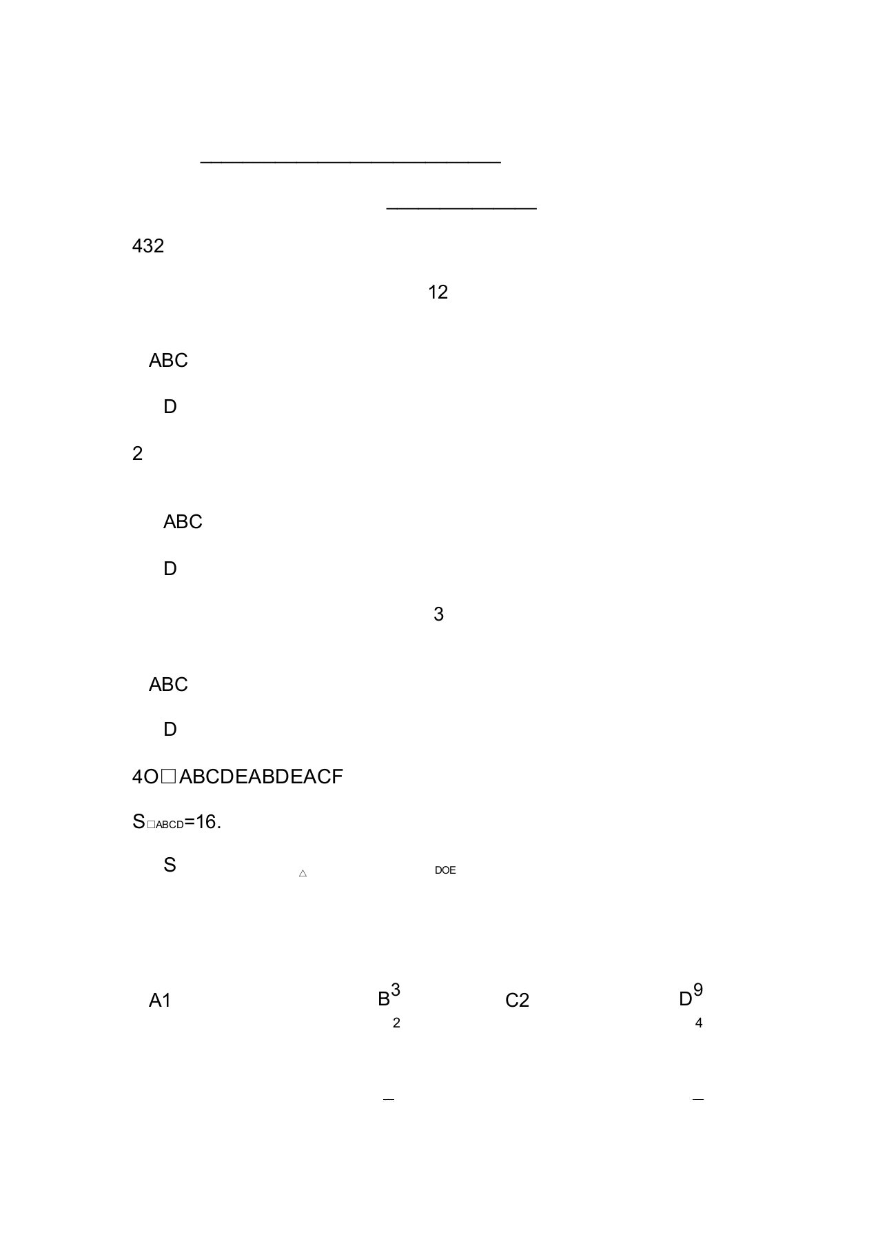 八年级数学下册素质基础训练题9